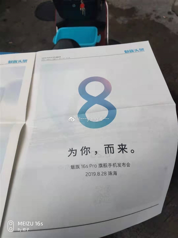 Flyme 8终于定了！28日随16s Pro一同到来(图1)